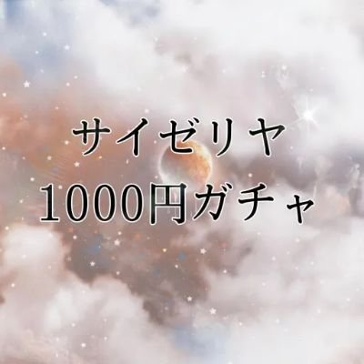 インフレ時代の救世主？「サイゼ 1000 円 ガチャ」が2026年の日本で再び大バズりしている理由