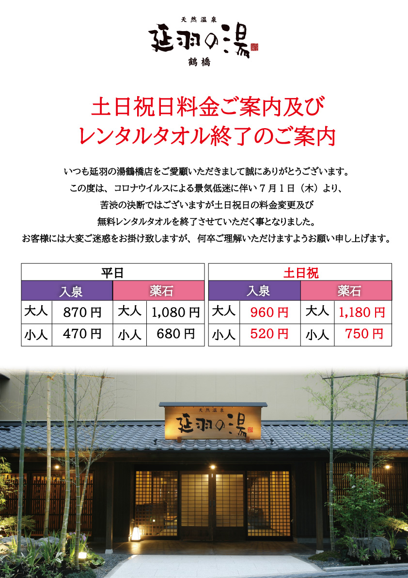 延羽の湯鶴橋の圧倒的人気はなぜ？サウナ・料金・混雑の実態と真相