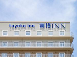 【噂】 Toyoko Inn Narita Airport Shinkan 歴代彼氏・彼女まとめ #832
