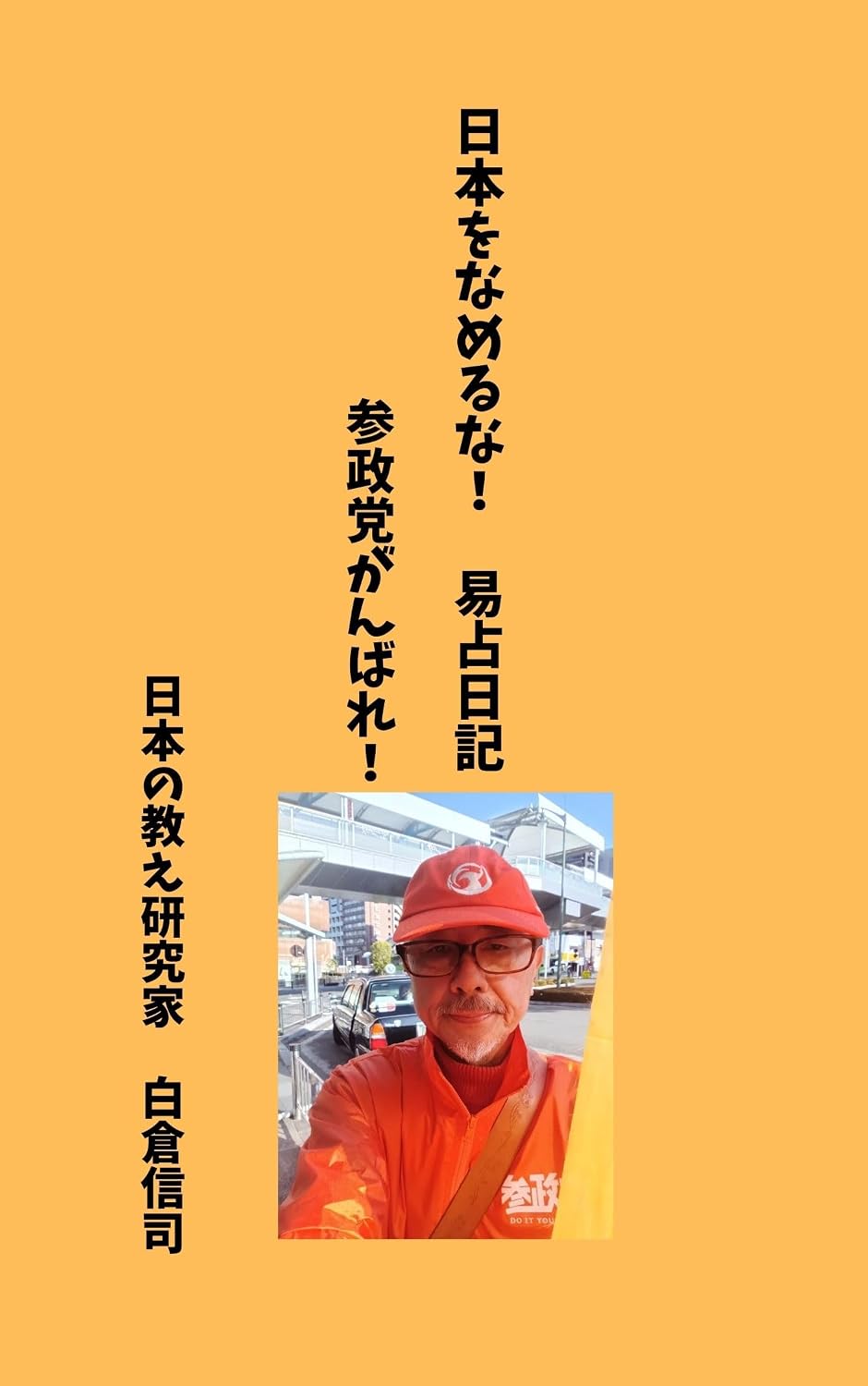 「日本をなめるな」なぜ急浮上？元ネタの真相と国内外のリアルな反応を解説