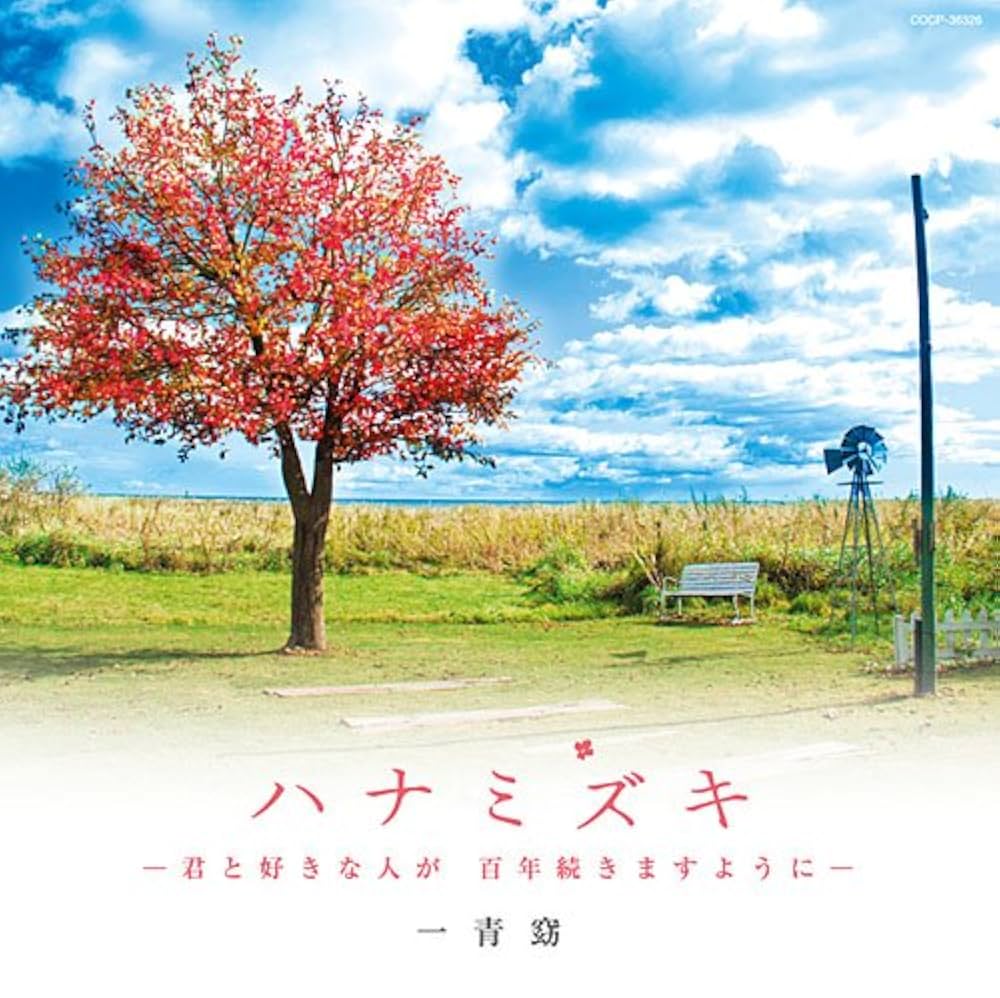 一青窈『ハナミズキ』誕生秘話｜9.11テロと平和への祈りの真相