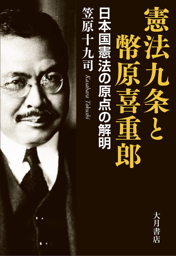 笠原十九司の現在と経歴｜南京事件論争の真相と激しい批判の背景を検証