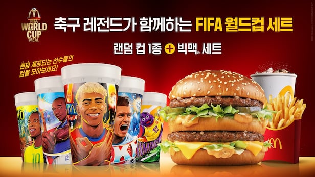 マック×W杯限定コラボ緊急解禁！話題のメニュー＆激レアグッズ