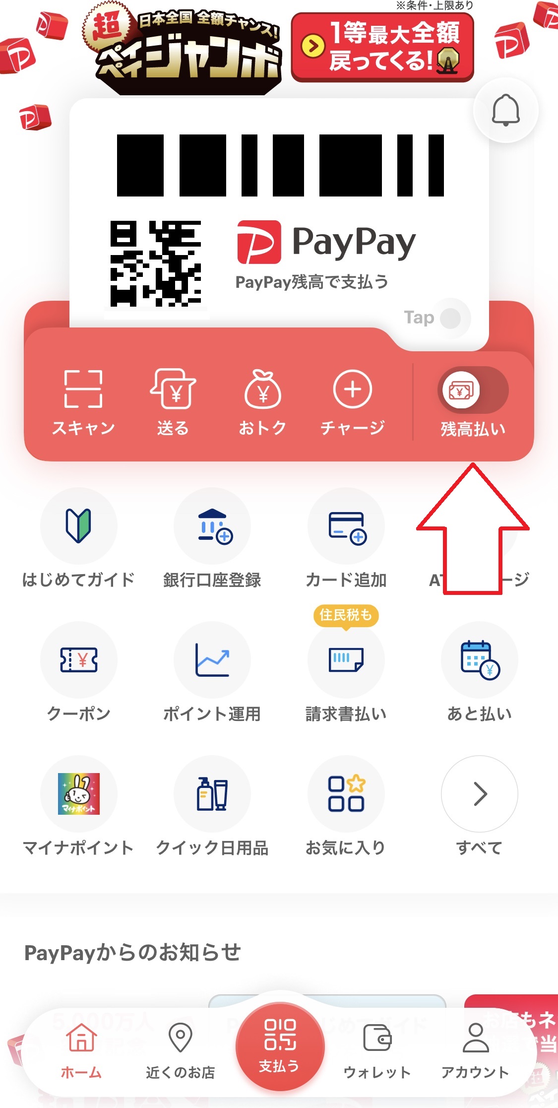【2026年最新】Paypayの始め方を徹底解説！失敗しない設定手順