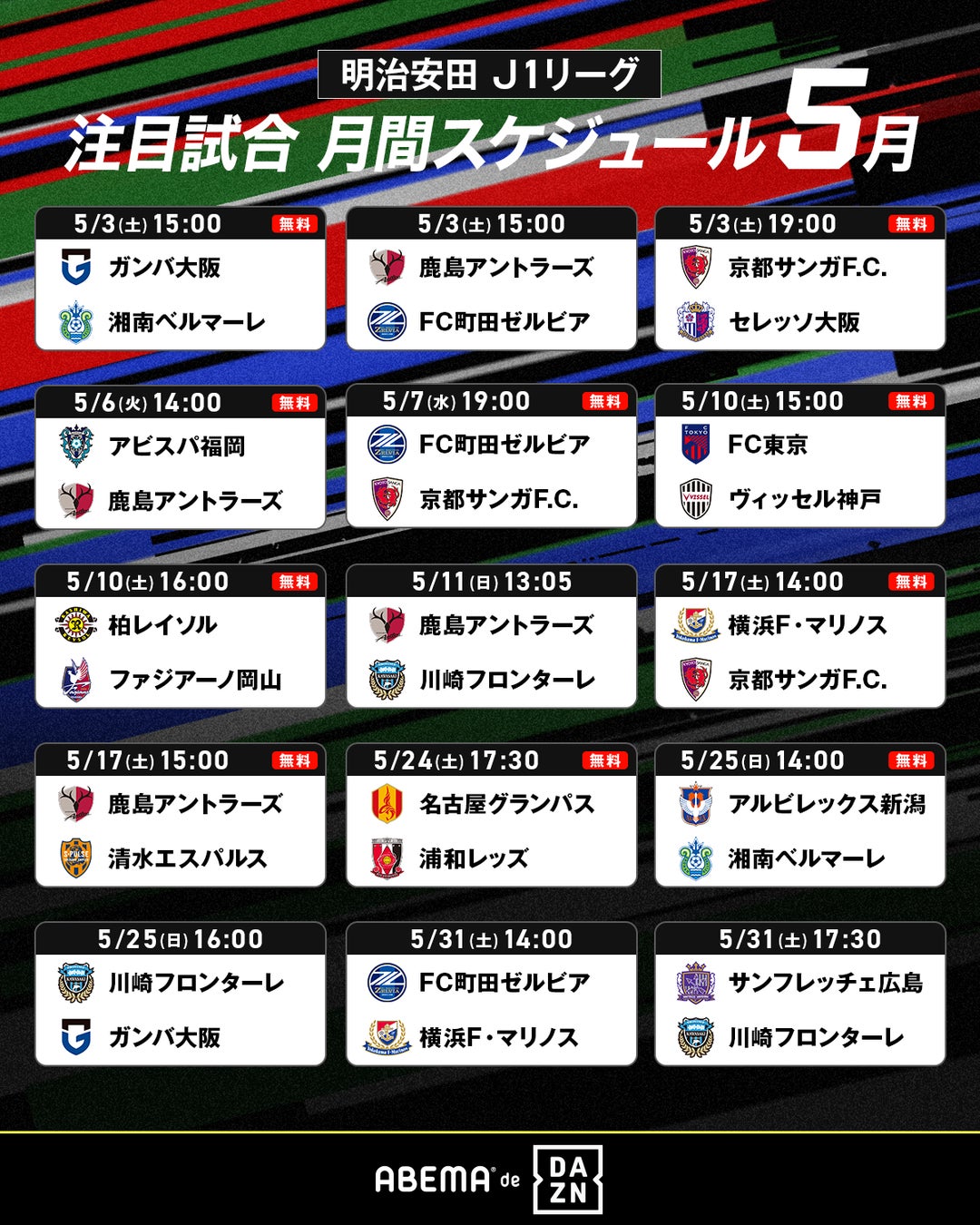 DaznのJリーグ無料視聴は可能？お試し廃止の真相と2026年最安観戦法