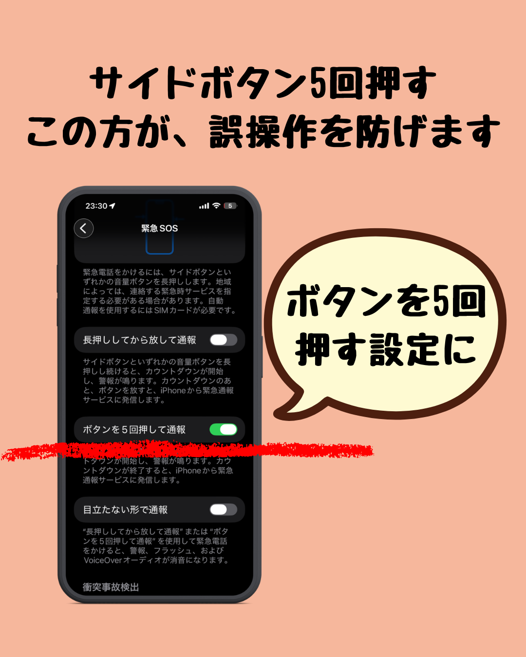 Iphone緊急Sos誤発信は即切り厳禁！警察への謝り方と最新対策