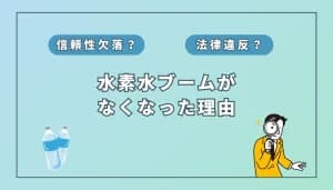 【まとめ】 水素 水 頭 おかしい 話題のバズ動画・画像 #930