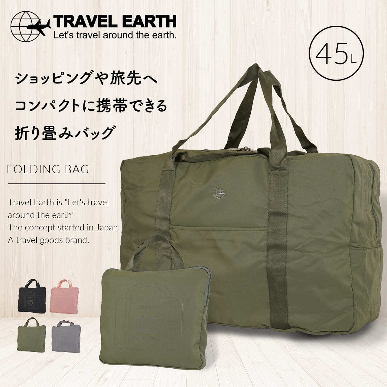 折りたたみトラベルバッグ徹底比較｜旅のプロが選ぶ決定版モデル