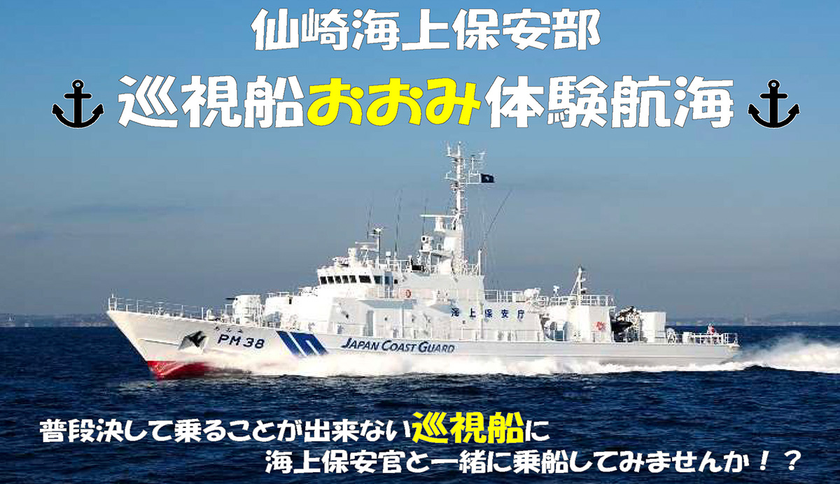 日本海を守る仙崎海上保安部の実態！巡視船や救助活動と採用情報