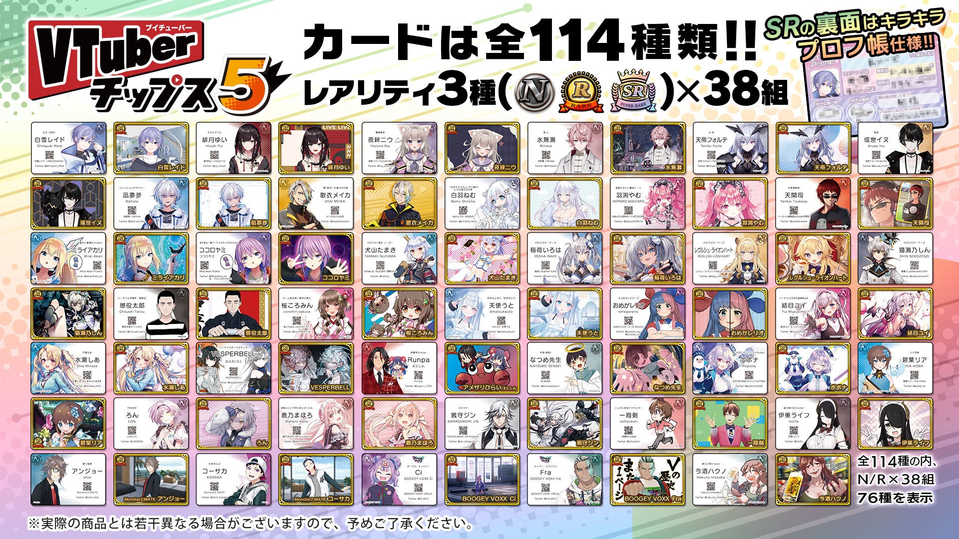 Vtuberチップス5全カード一覧！全38組の参加者とサイン・レア徹底網羅