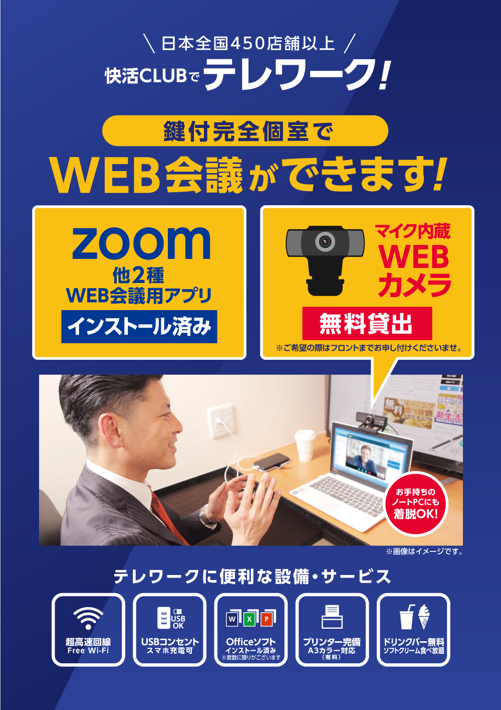 快活クラブ個室に監視カメラはある？プライバシーと防犯の真実