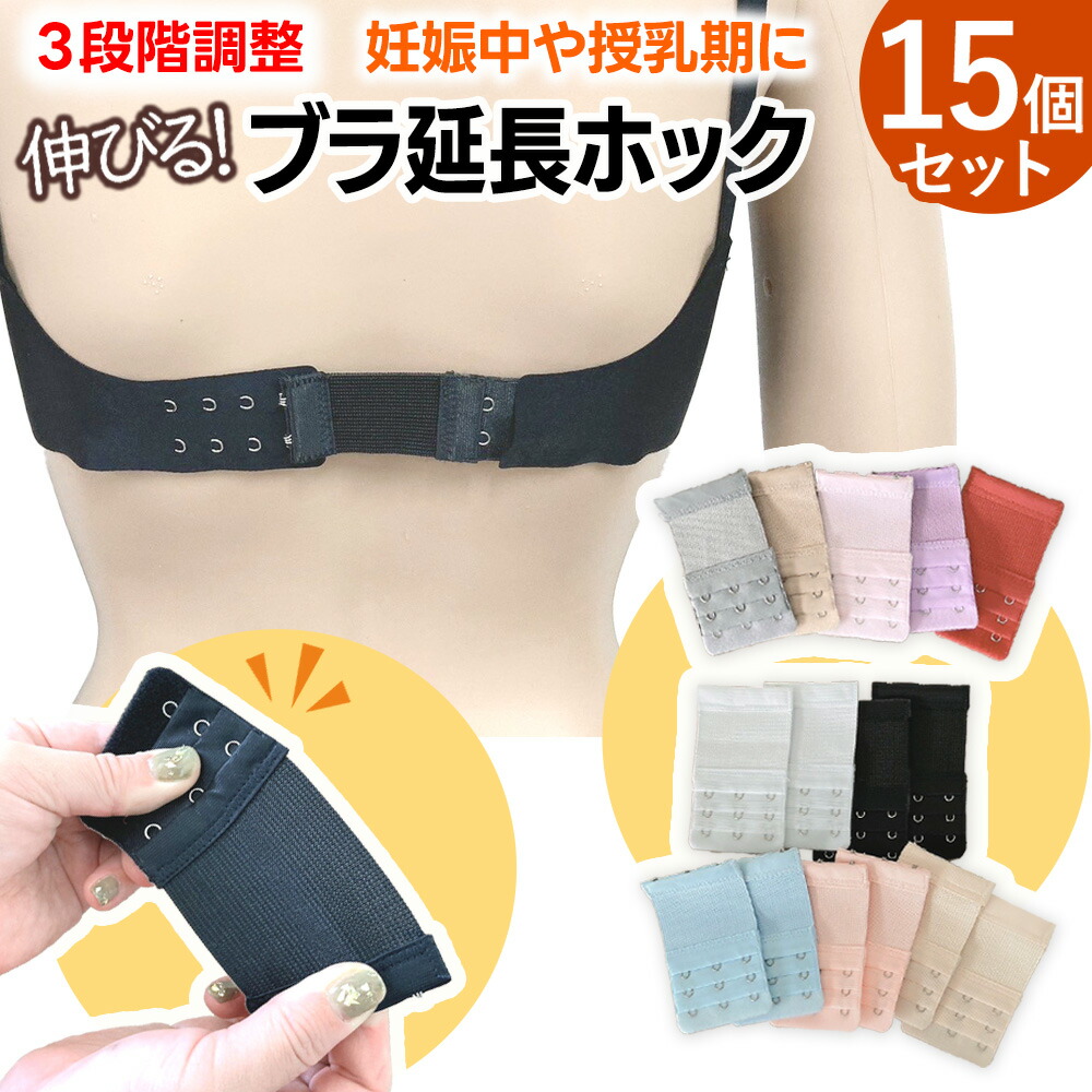 ブラ延長ホックはどこで売ってる？100均やしまむらの売場と選び方