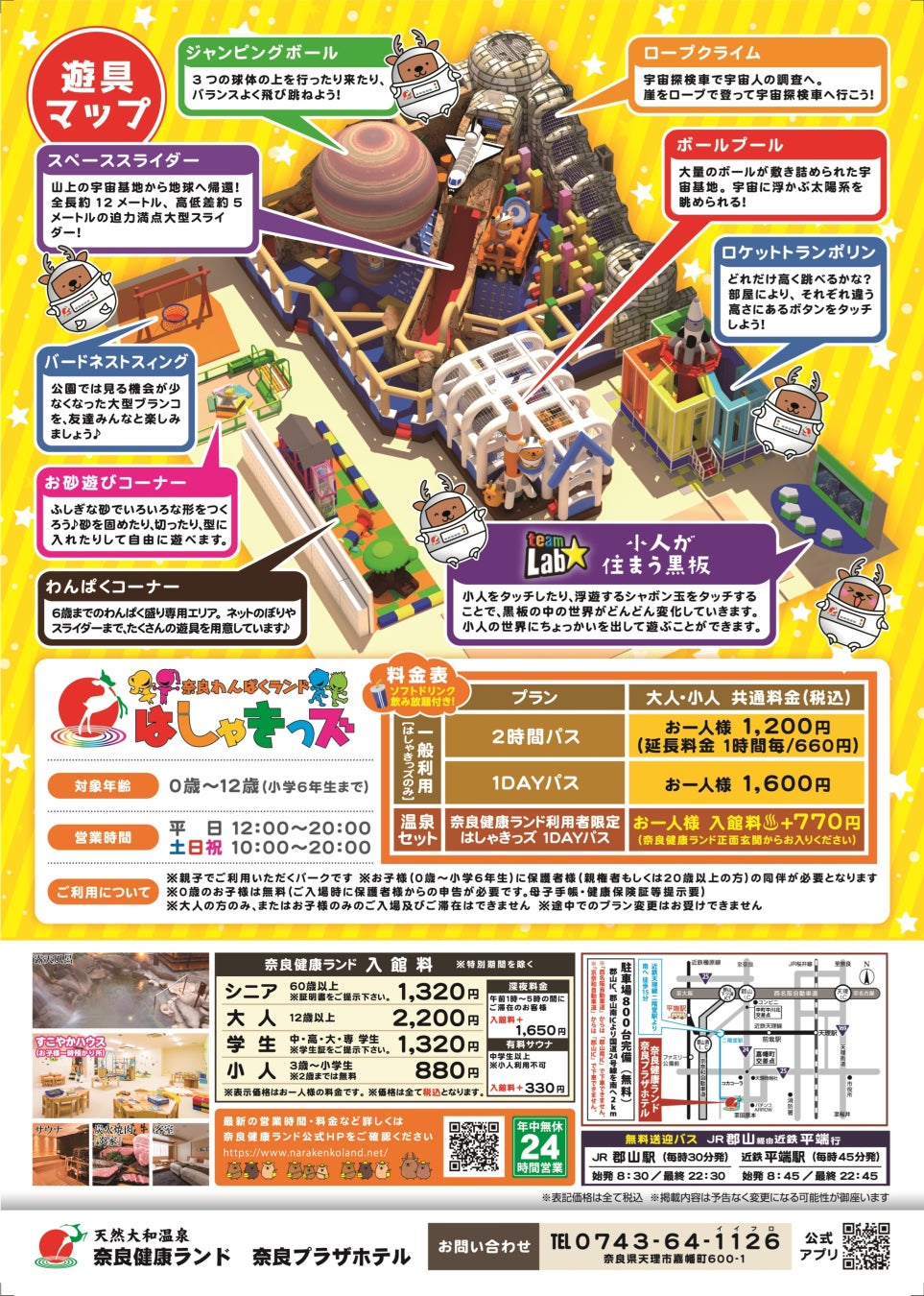 奈良わんぱくランドはしゃきっズ完全攻略！料金割引と混雑の真相