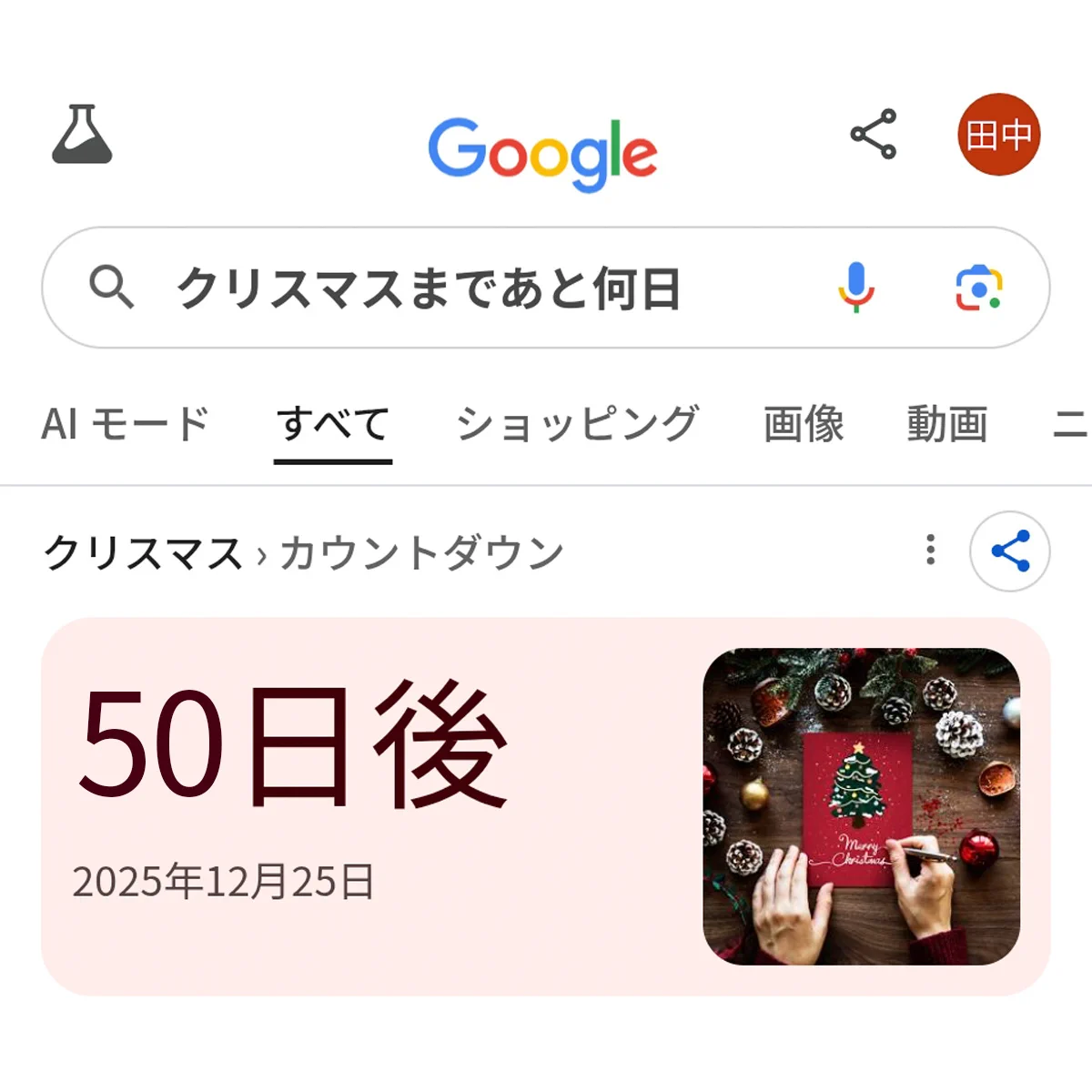 2026年クリスマスまであと何日？予約争奪戦の真相と後悔しない準備術