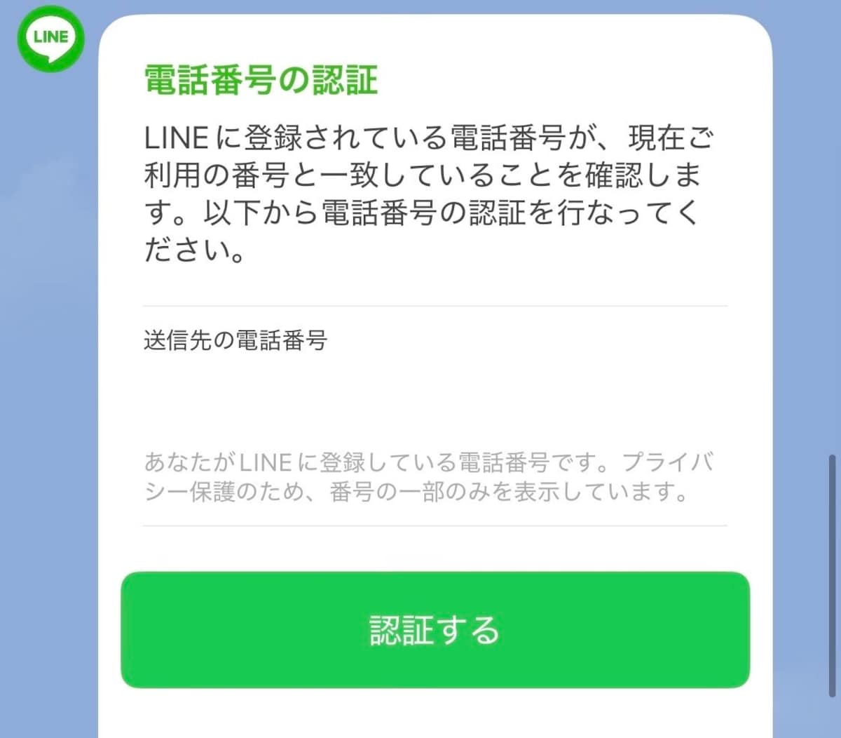 【必見】 ライン 電話番号認証 しない と どうなる ファン必見の最新情報 #656