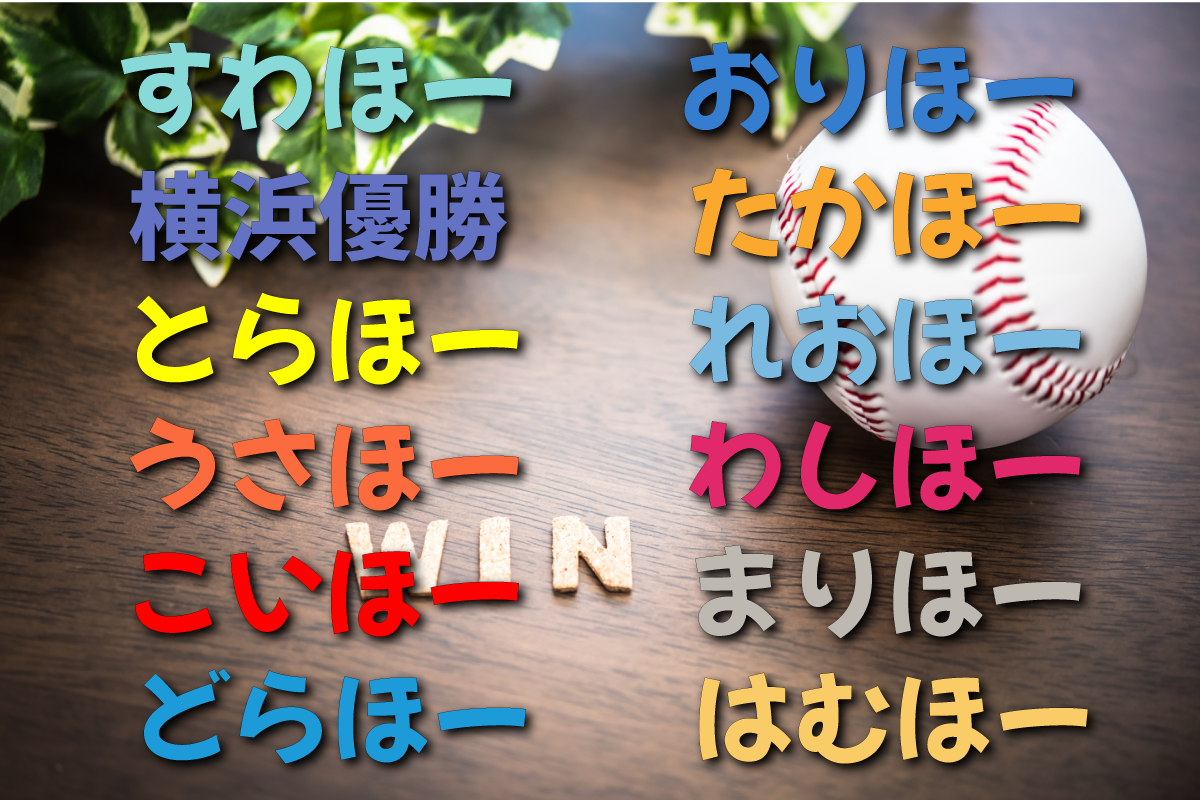 カープ勝利の合言葉「こいほー」とは？意味や発祥の元ネタを徹底解説