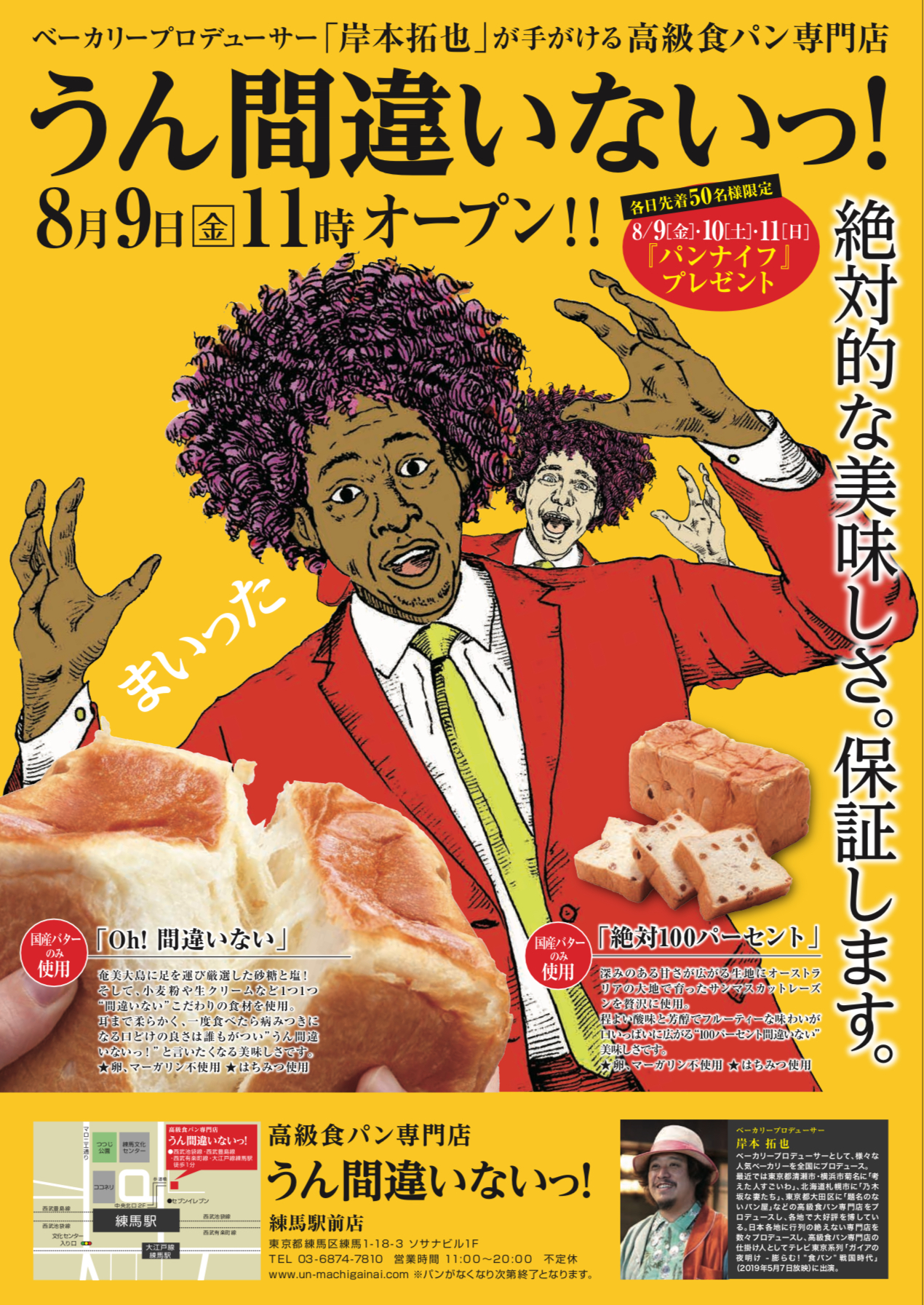 高級食パンうん間違いないっ！の評判と現在｜まずい噂の真相と閉店理由