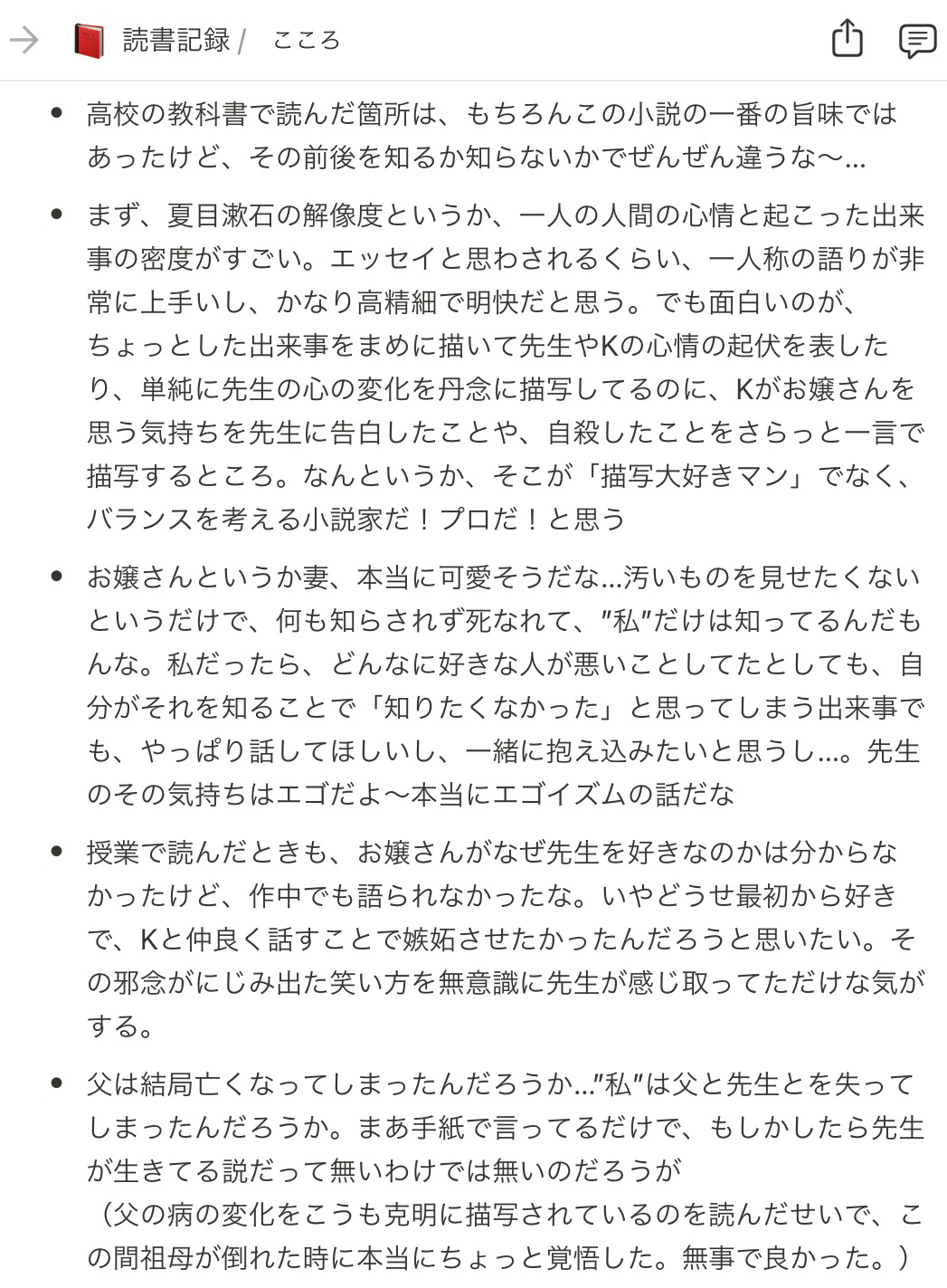 夏目漱石『こころ』感想と考察｜親友Kを裏切り先生が自死を選んだ心理の真相