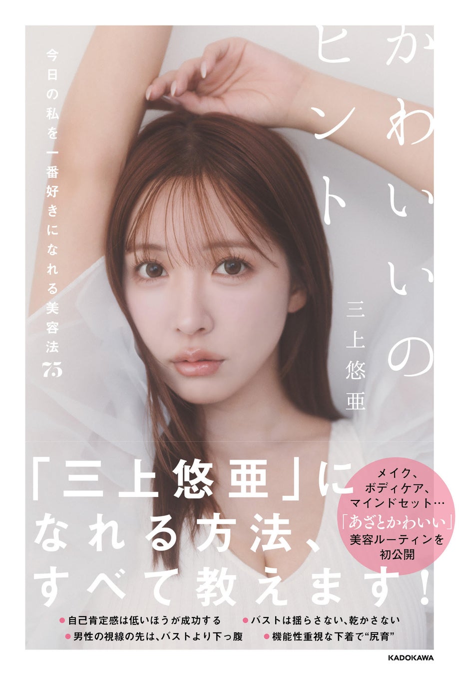 三上悠亜のPress発信と現在｜ブランド年収と公式発表の真相