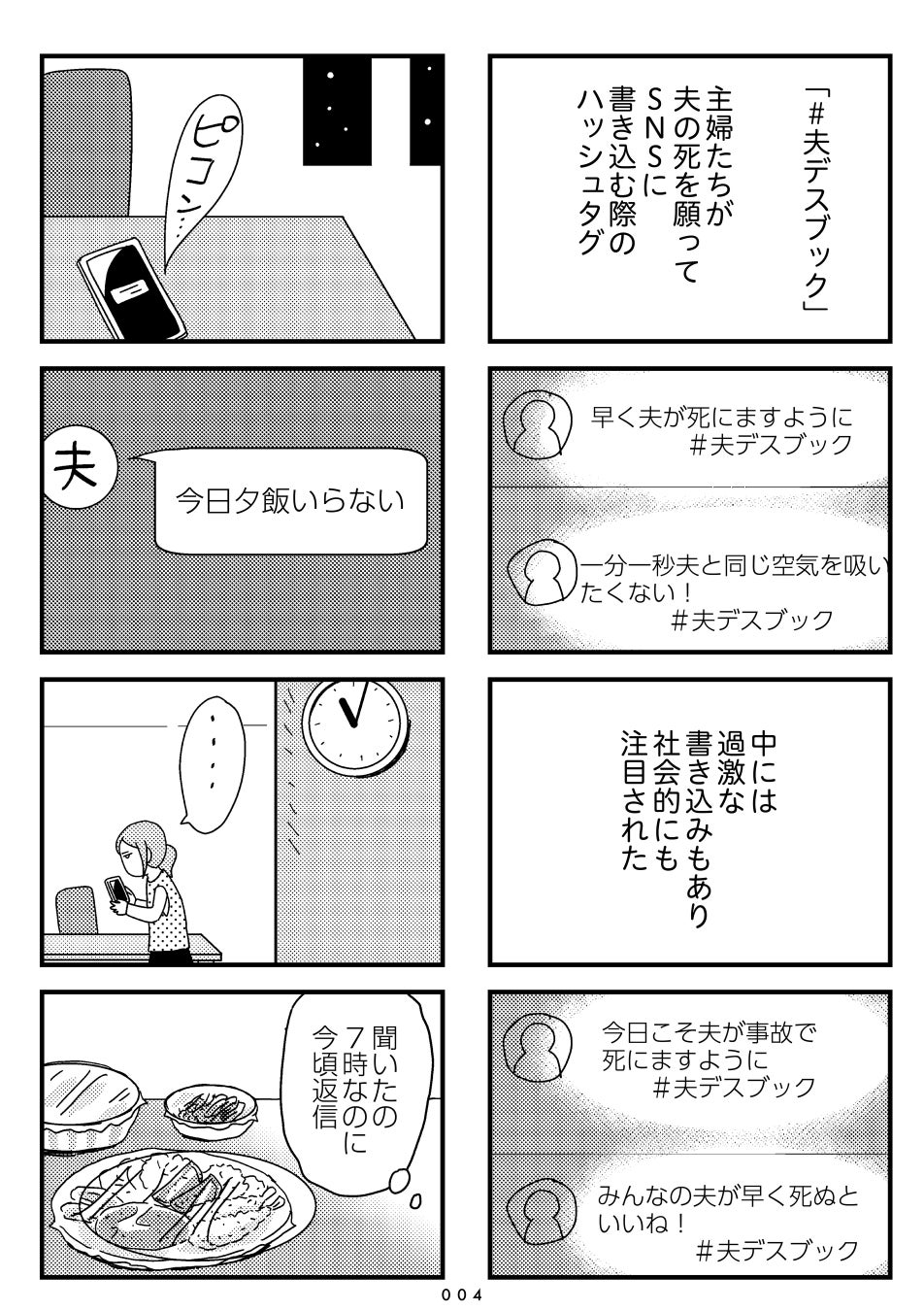 旦那死ねサイトの実態と法的リスク｜過激投稿の背景と現在を徹底追跡