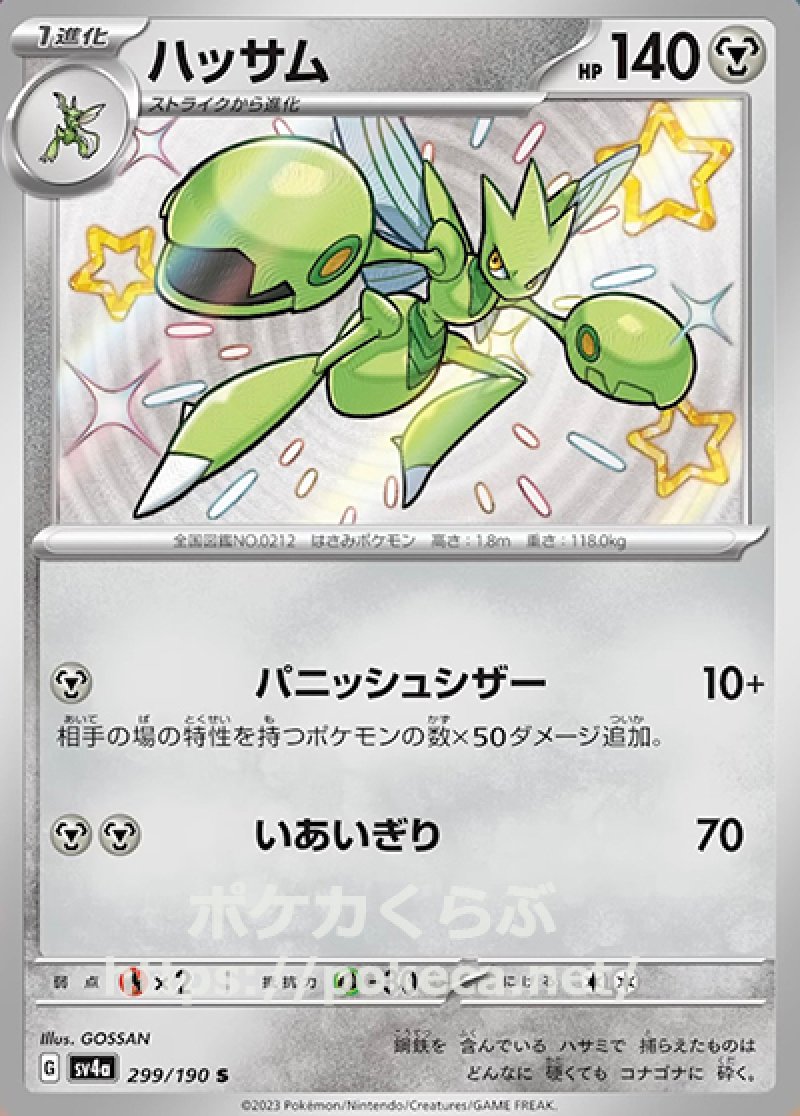 ハッサム色違い入手完全ガイド！Sv大量発生厳選と似合うオシャボ解説