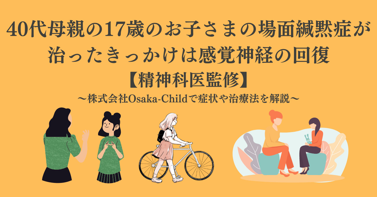 場面緘黙症が治ったきっかけとは？声が出た転機と克服の共通点を徹底解説