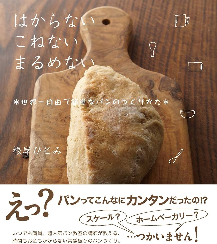 世界一簡単なパンの作り方！ポリ袋とトースターで失敗しない裏ワザ