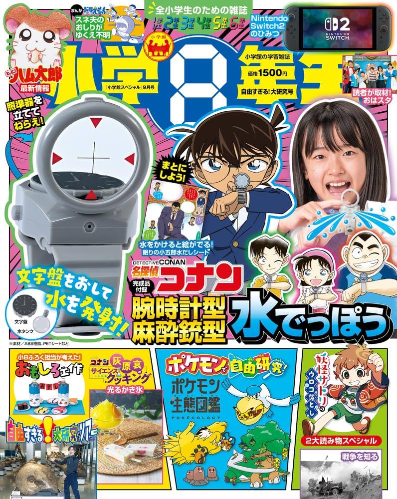 小学8年生とは？なぜ8年生なのか驚きの由来と豪華付録の評判を徹底解説