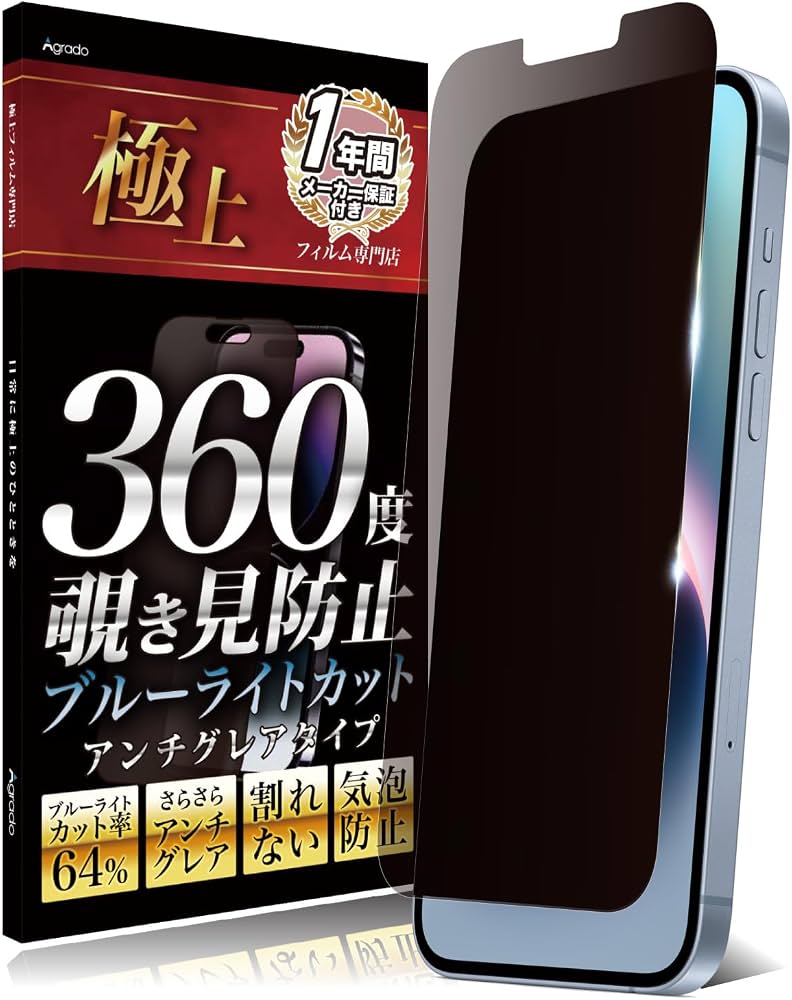 覗き見防止フィルムで後悔？画面が暗い真相と2026最新の選び方