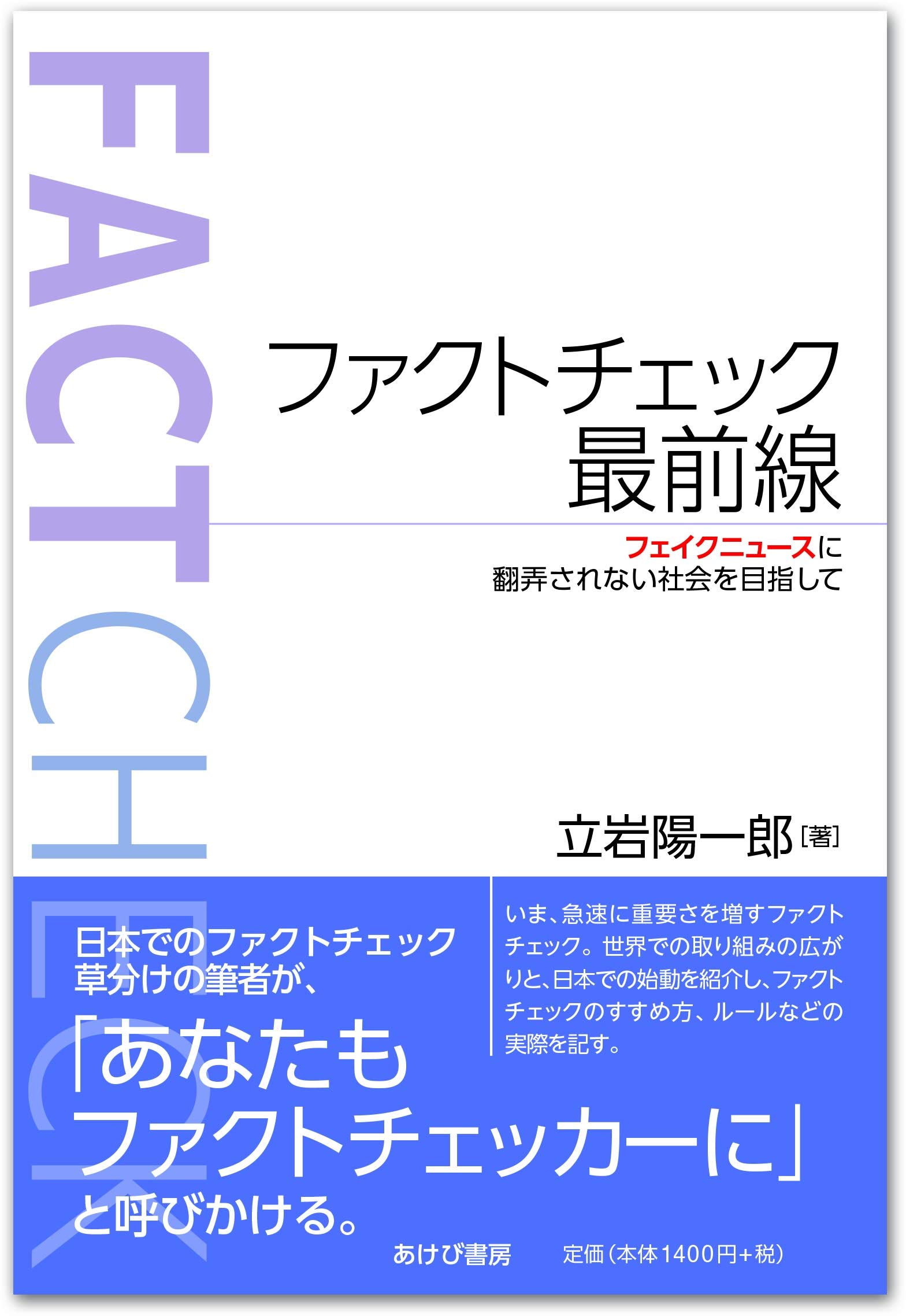 日本のファクトチェックは機能不全？Ai偽情報急増と2026年の実態