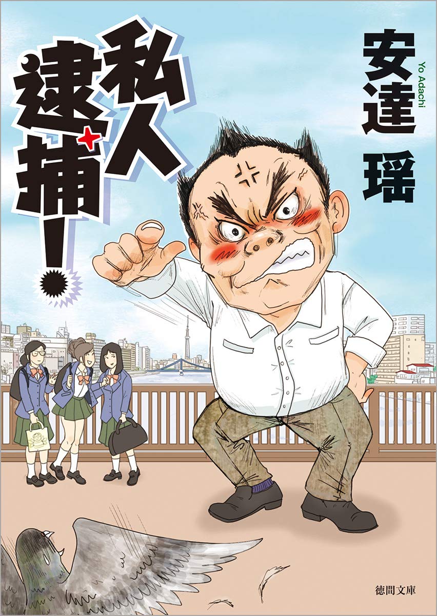 私人逮捕はどこから違法か？法的要件と監禁罪・誤認逮捕の境界線