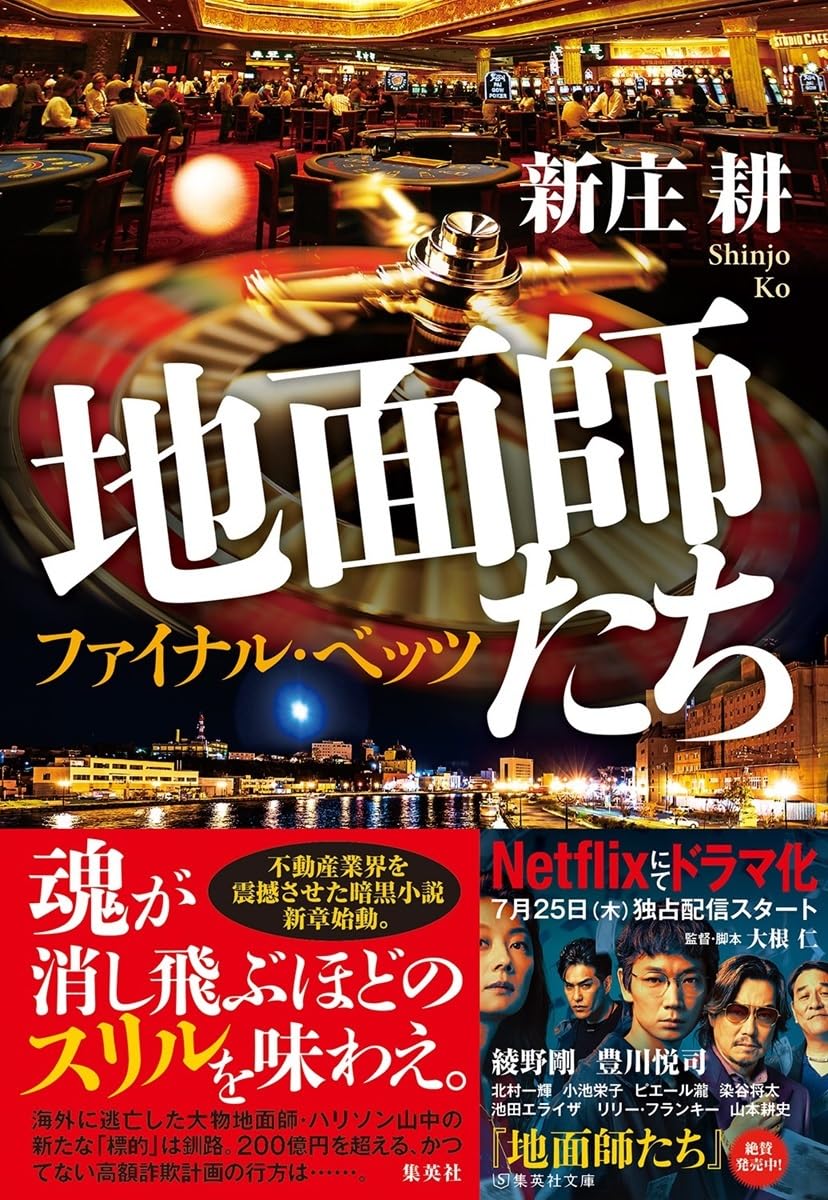 地面師たち続編の配信日はいつ？公式発表と原作から暴く衝撃真相