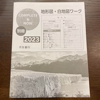【真相】 Complete Now 白地図 ワーク 答え 最新情報まとめ 2026 #654
