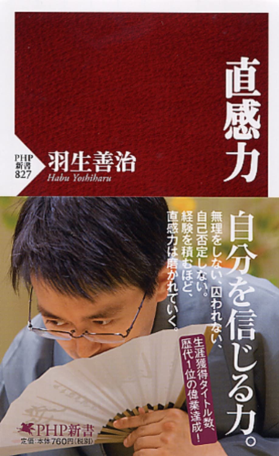 直観力と直感の決定打！成功者のひらめきを科学的に鍛える習慣