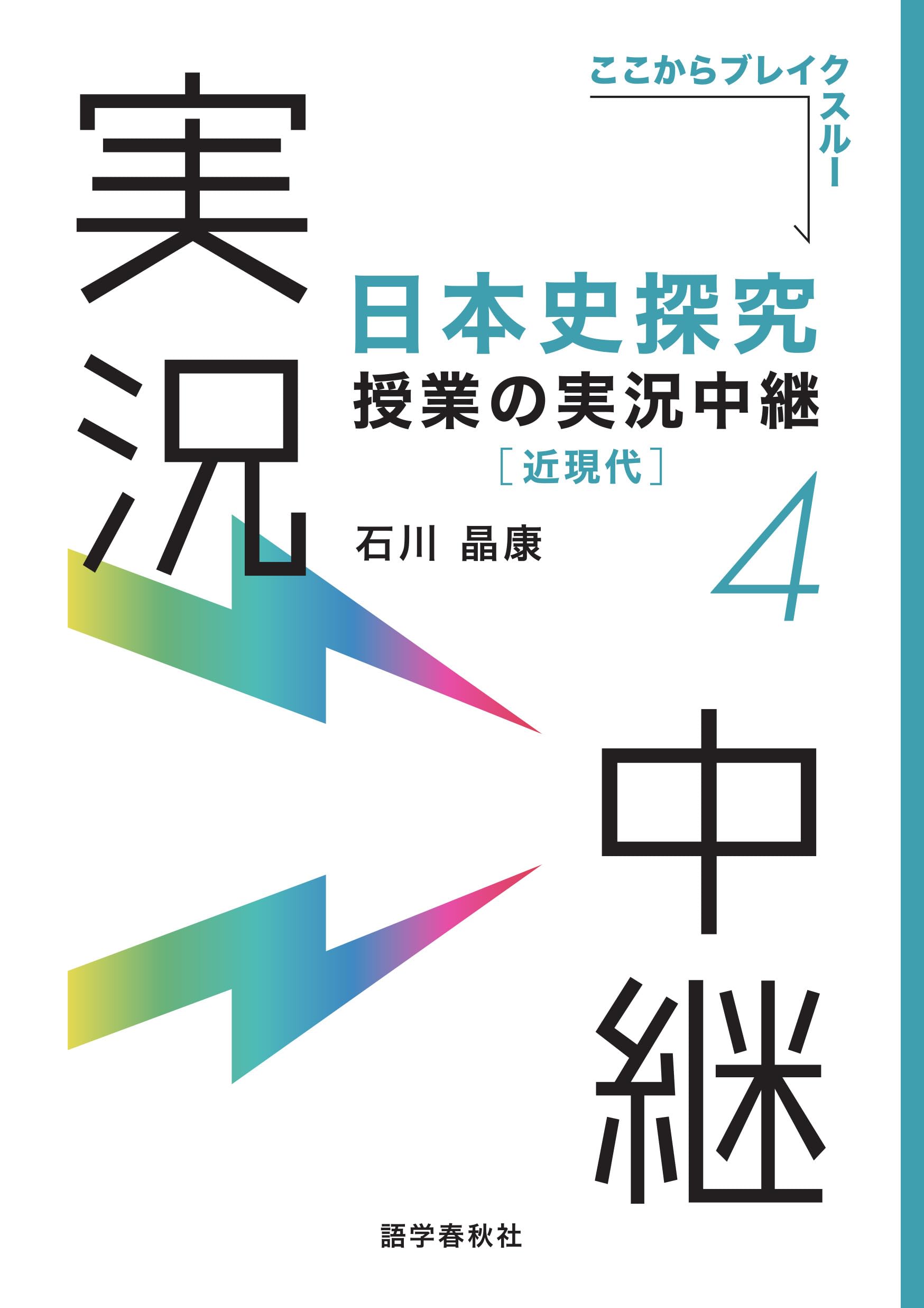 日本史実況中継は終わらない？評判の真相と2026年版早慶ルート