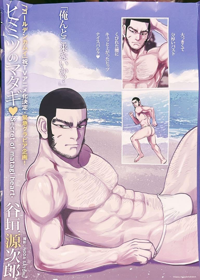 谷垣源次郎のグラビアはなぜ公式化？ヤンジャン企画と反響の真相