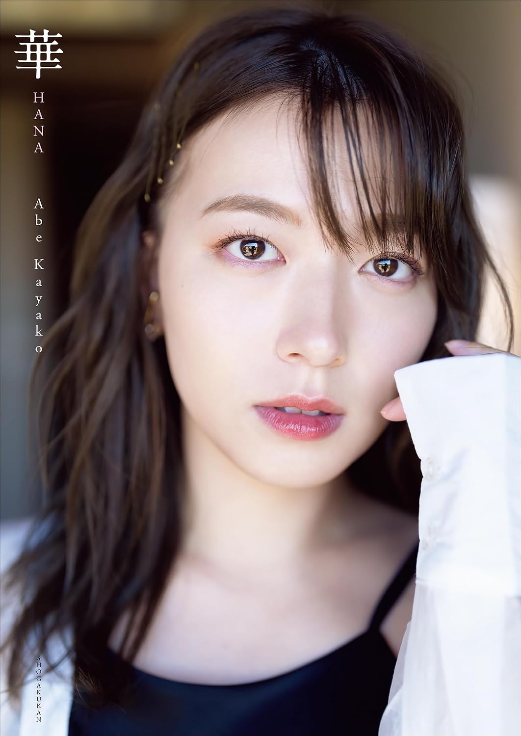 阿部華也子が魅せる素顔と艶感！朝の顔から覚醒した最新グラビア