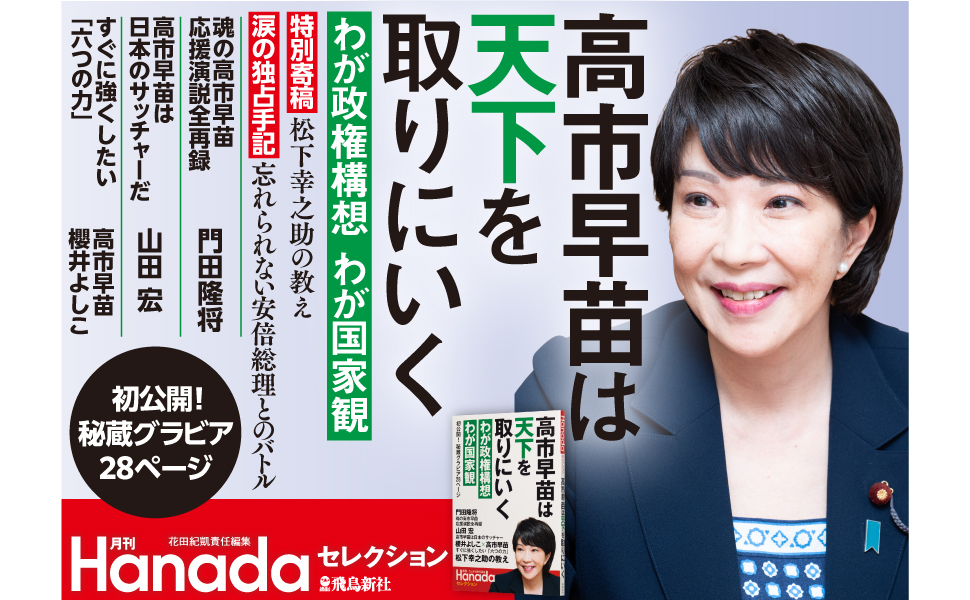 高市早苗の著書が突きつける日本の国家像と経済安全保障の全貌