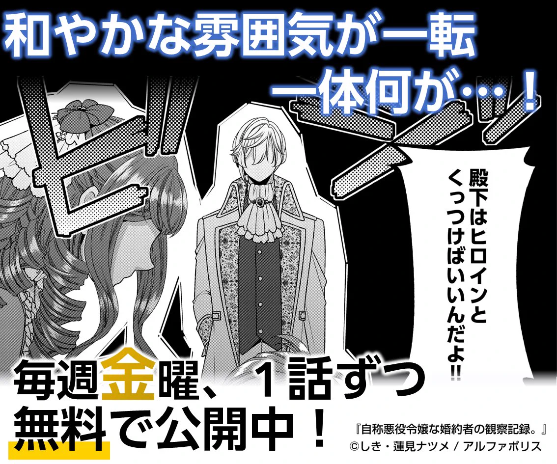 自称悪役令嬢な婚約者の観察記録Rawの真相と安全な全巻読破ガイド