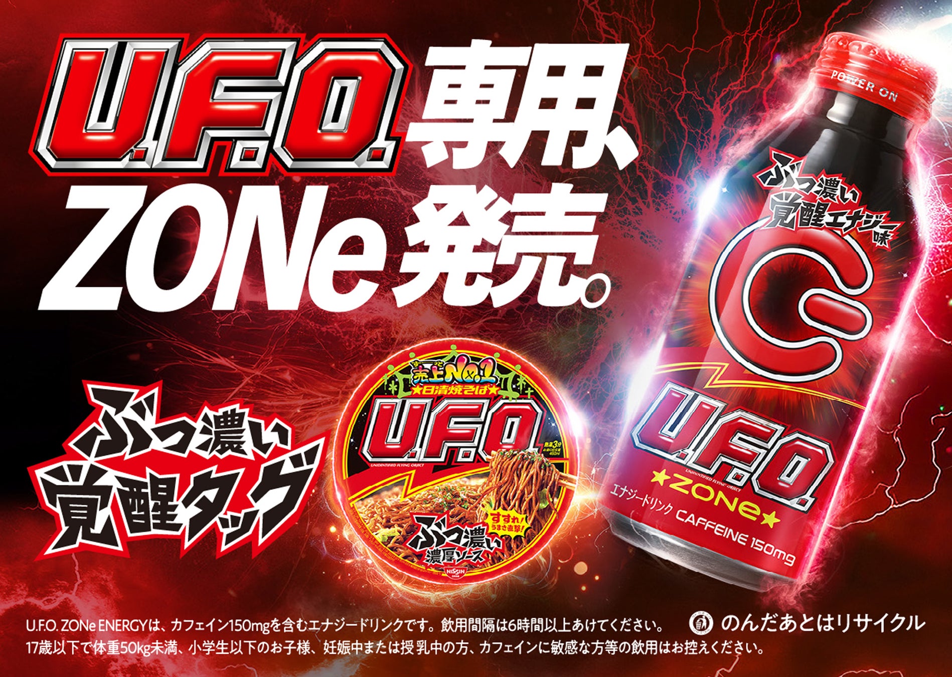 【激震】日清U. F. O. 巨大コラボ開幕！限定特典の全貌と獲得のコツ