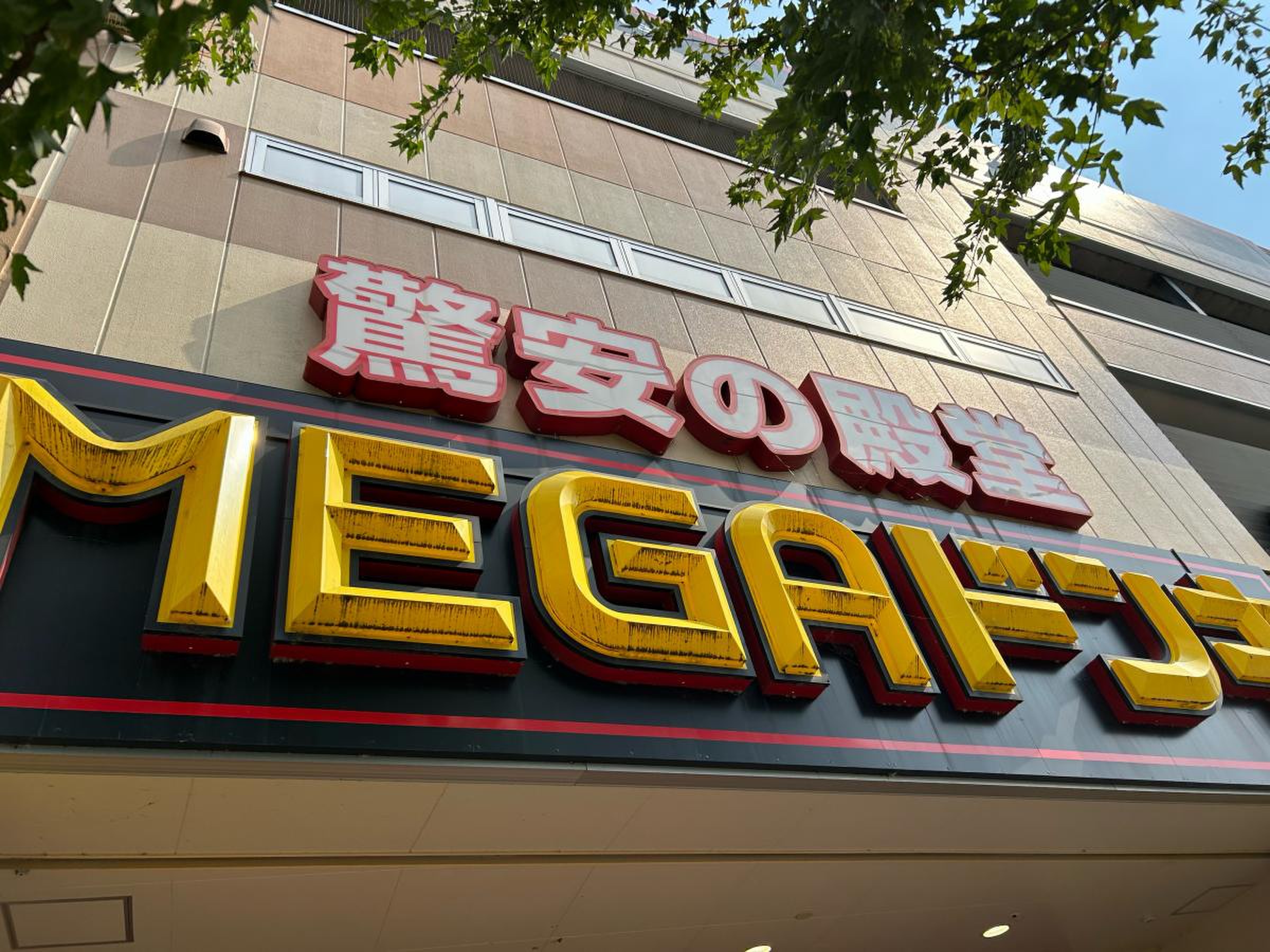 Megaドンキ千種香流店の混雑と安さを徹底検証！2026年最新裏ワザ