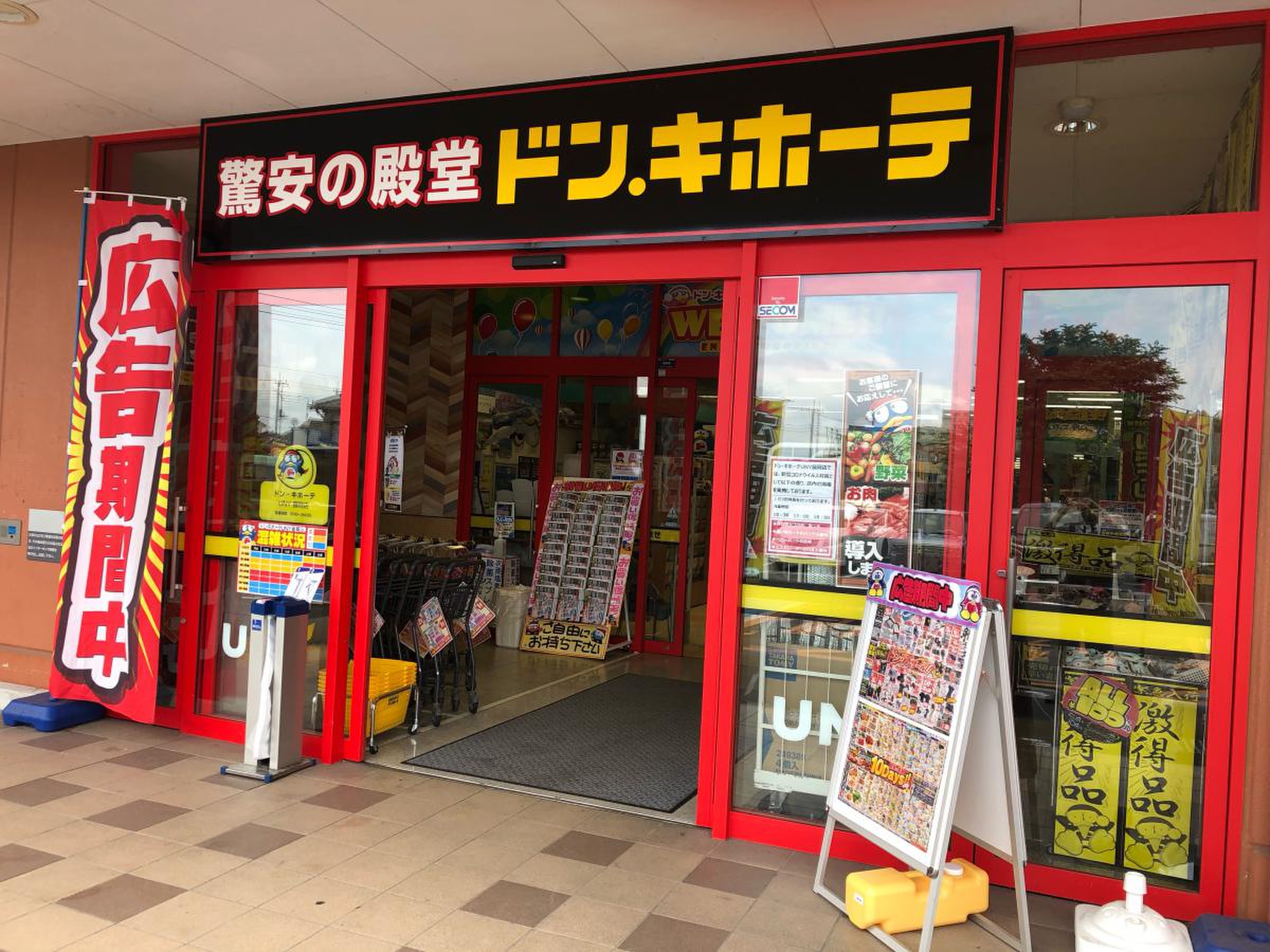 ドン・キホーテUny藤岡店完全攻略！チラシ活用と混雑回避の極意