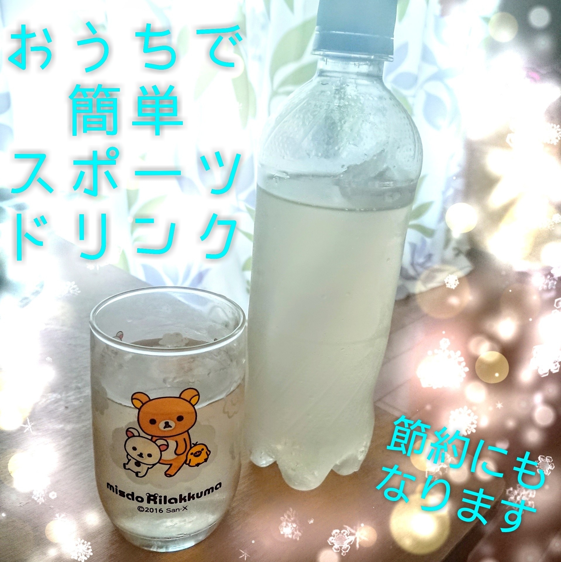 【2026年最新】自作スポーツドリンクの黄金比レシピと経口補水液の違い
