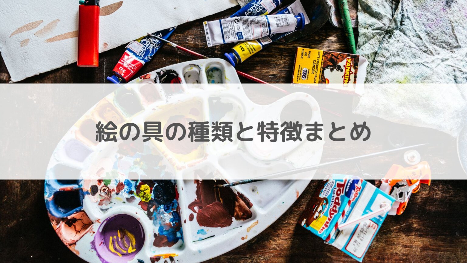 絵の具の茶色を作る黄金比率！三原色と補色で濁らせないプロの混色術