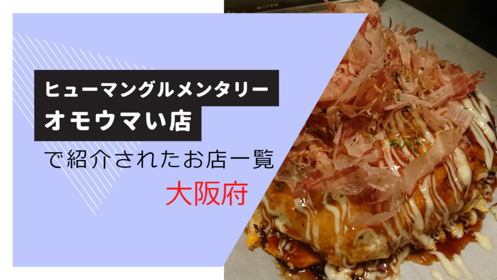 原価崩壊の「生ハム山脈」に茶の間が絶句！『オモウマい店』が暴いた店主の狂気と熱狂の2026年現地ルポ