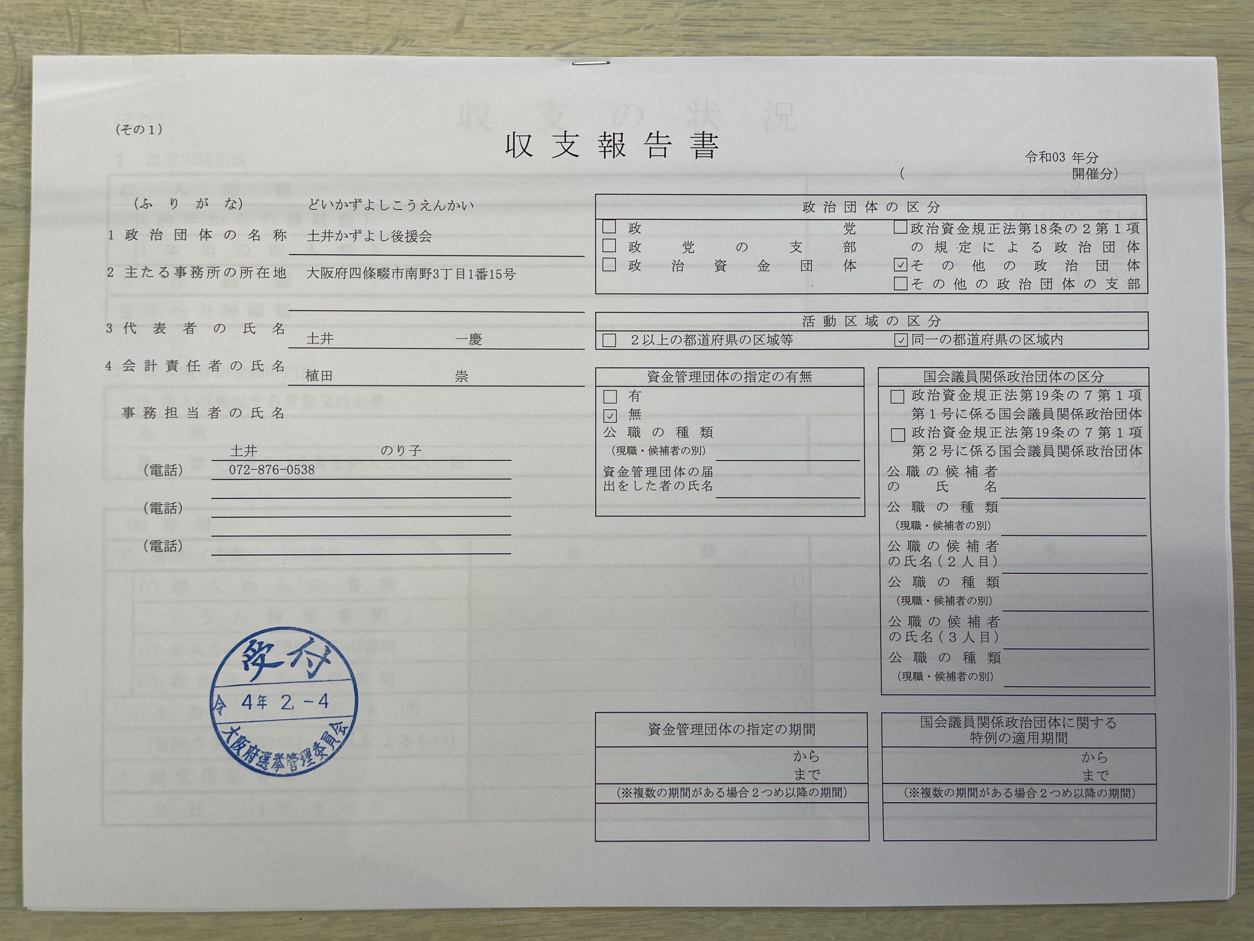 政治資金収支報告書とは？裏金問題の真相と閲覧方法・見方を徹底解剖