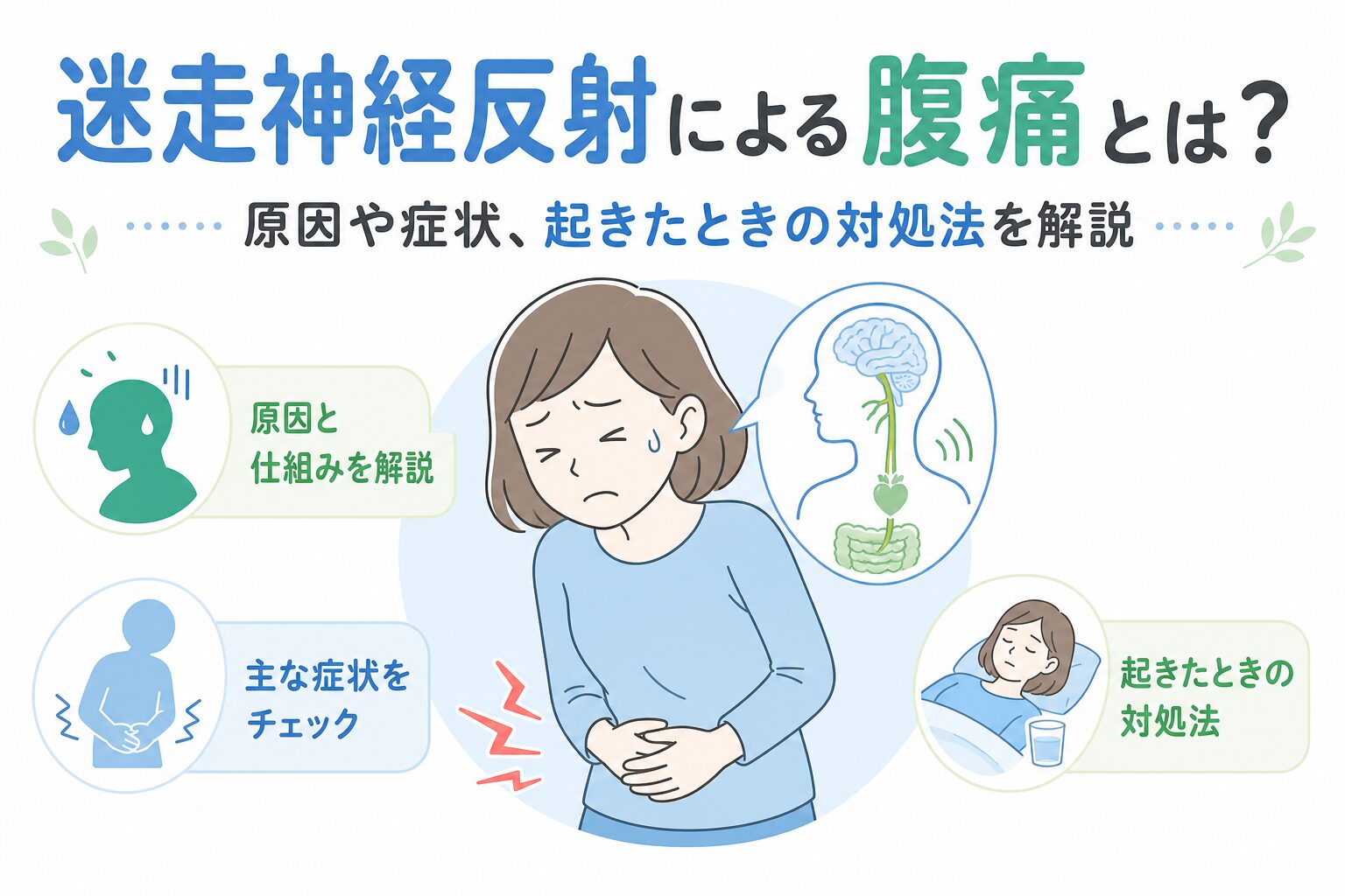 【2026年最新】激痛と冷や汗の恐怖…トイレで倒れる「迷走神経反射」とは？原因・予防法と救急要請の見極め