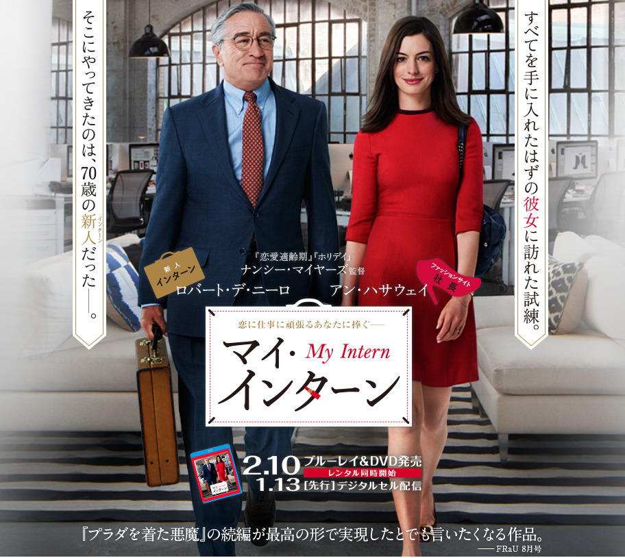 映画『マイ・インターン』アマプラ見放題終了？2026年最新配信情報