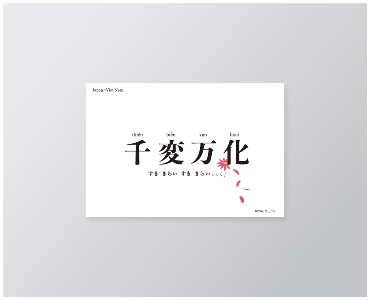 心に刺さる恋愛四字熟語一覧！片思いの切なさや両思いの幸せを言葉で紡ぐ
