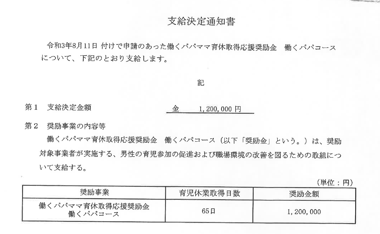 育休給付金の支給決定通知書はいつ届く？振込日と遅い理由を徹底検証